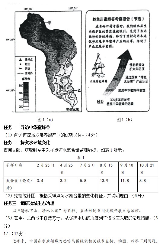 2023高考地理北京卷真题