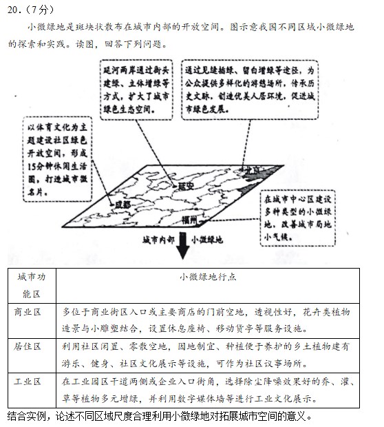 2023高考地理北京卷真题