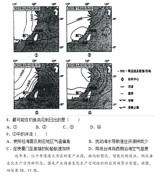 2023年北京高考地理卷试题
