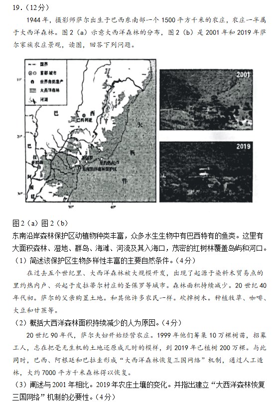 2023高考地理北京卷试卷纯卷