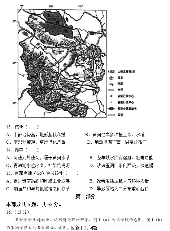 2023高考地理北京卷试卷纯卷