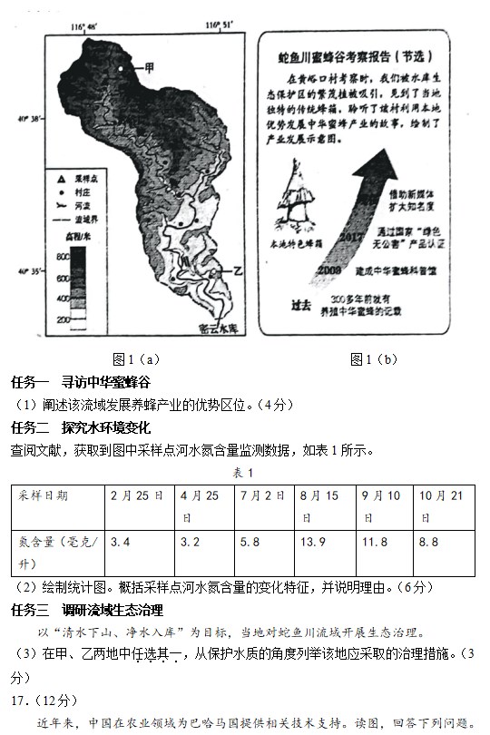 2023高考地理北京卷试卷纯卷