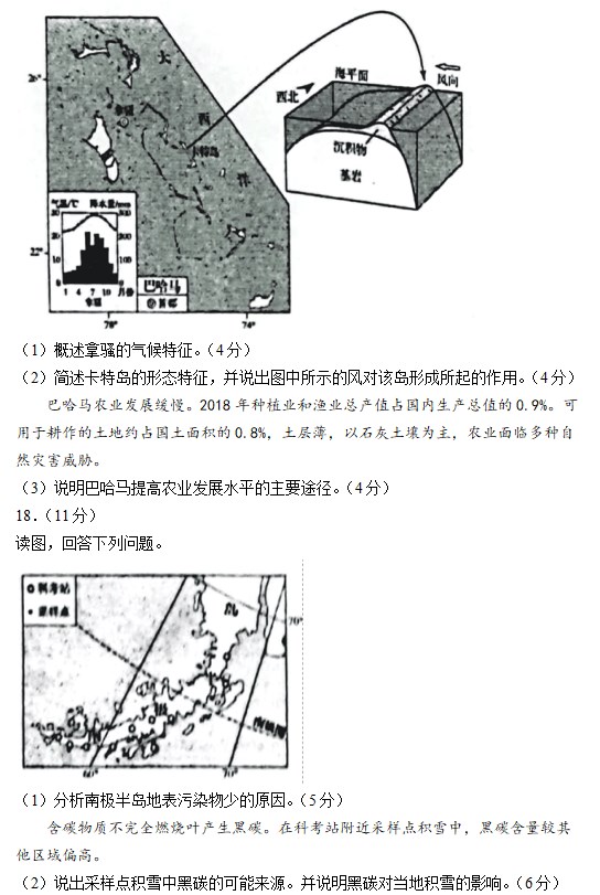 2023高考地理北京卷试卷纯卷