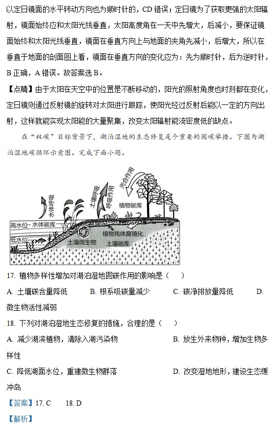 2023年高考地理浙江卷试题及答案