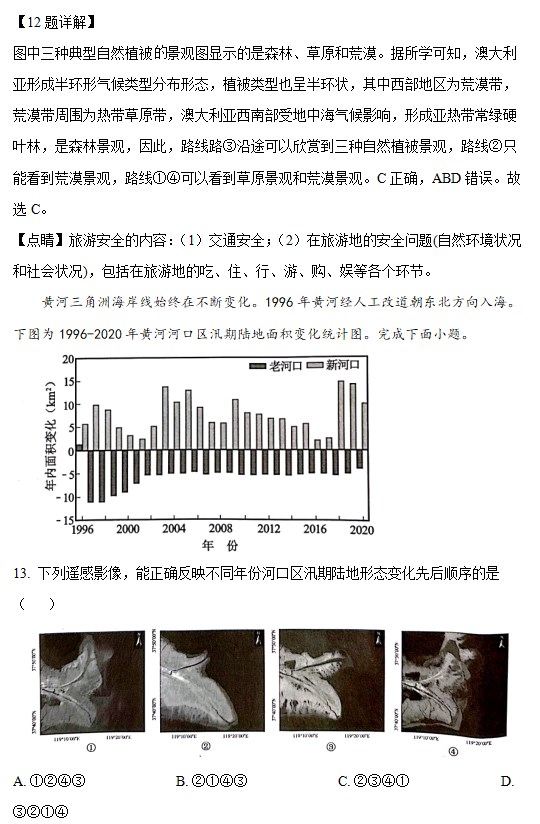 2023年高考地理浙江卷试题及答案