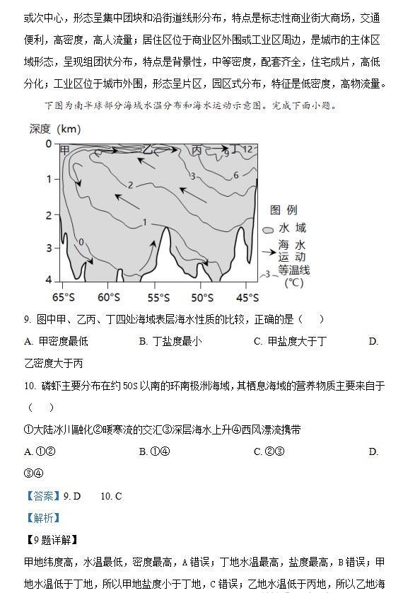 2023年高考地理浙江卷试题及答案