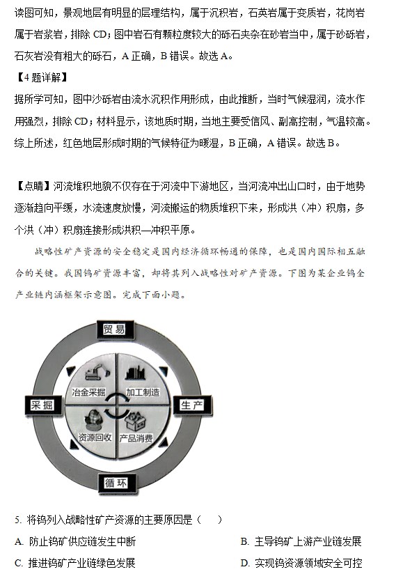 2023年高考地理浙江卷试题及答案