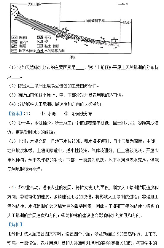 2023年高考地理浙江卷试题及答案