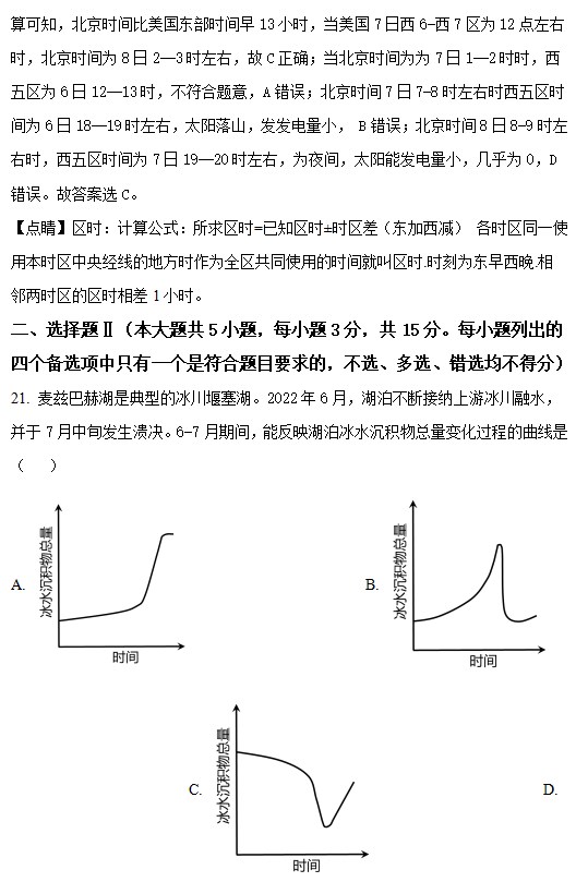 2023年高考地理浙江卷试题及答案