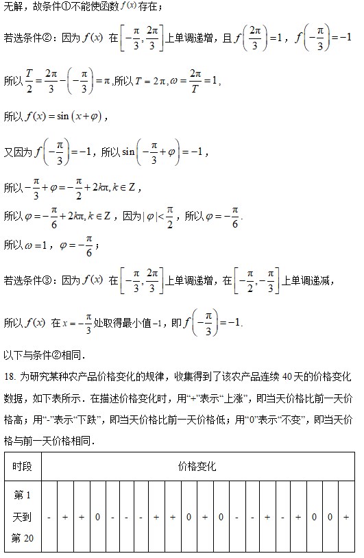 2023高考数学北京卷试题及参考答案详解