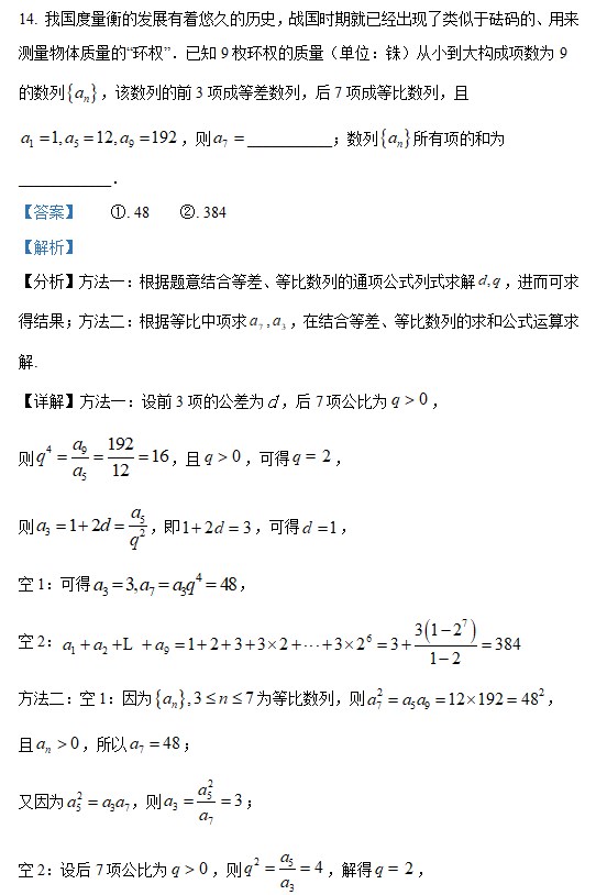 2023数学高考试卷北京卷附答案