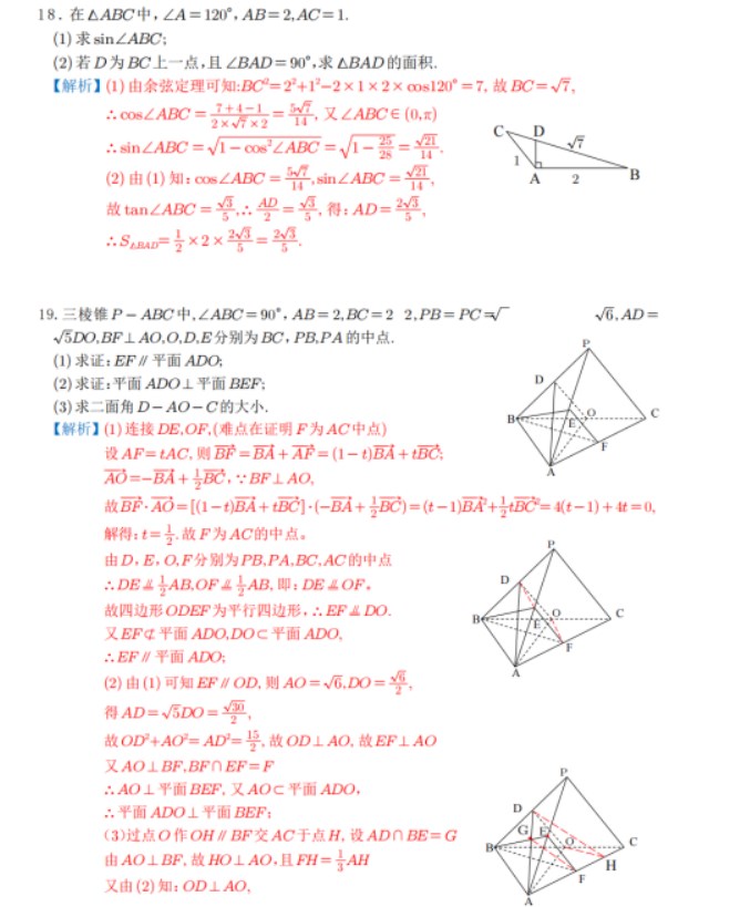 2023高考理科数学全国乙卷试卷及解析