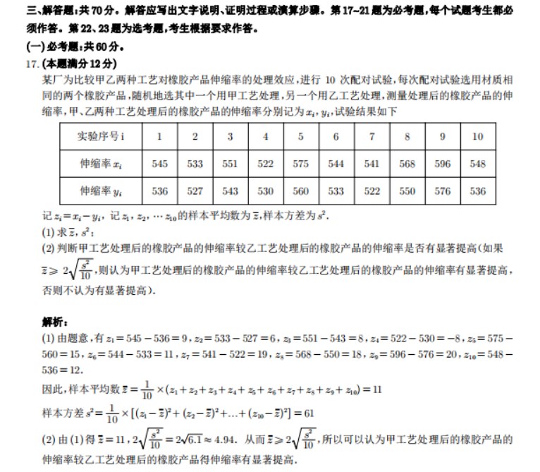 2023高考理科数学全国乙卷试卷及解析