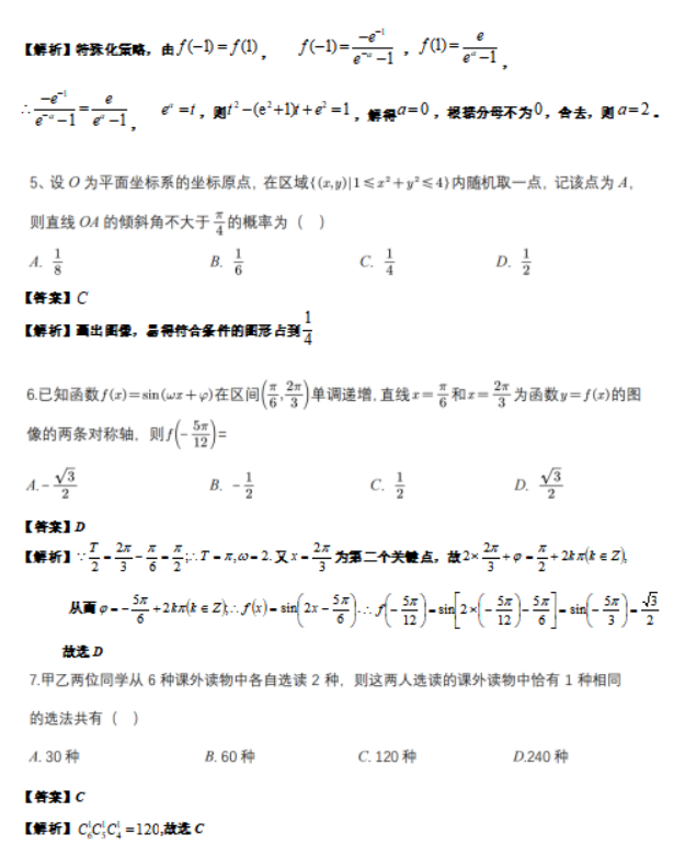 2023高考理科数学全国乙卷试卷及解析