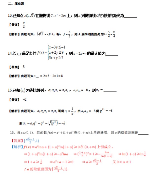 2023高考理科数学全国乙卷试卷及解析