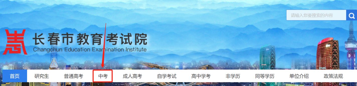 长春中考2023成绩查询方式公布