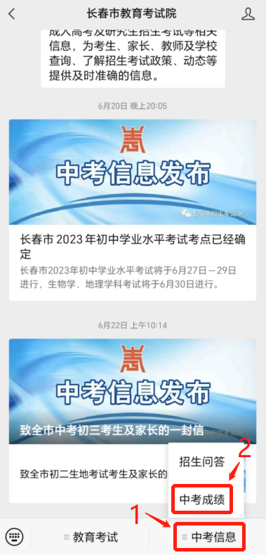 长春中考2023成绩查询方式公布