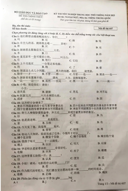 越南高考的中文题
