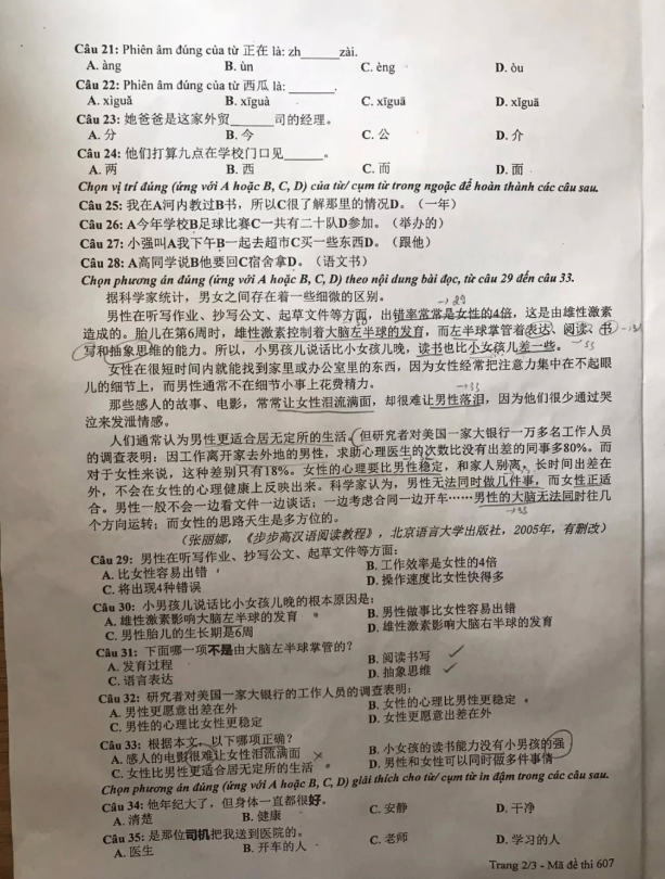 越南高考的中文题