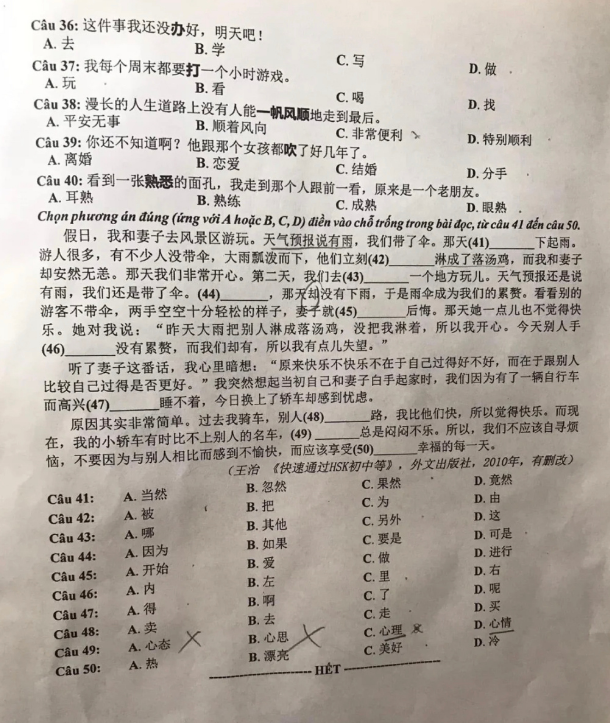 越南高考的中文题