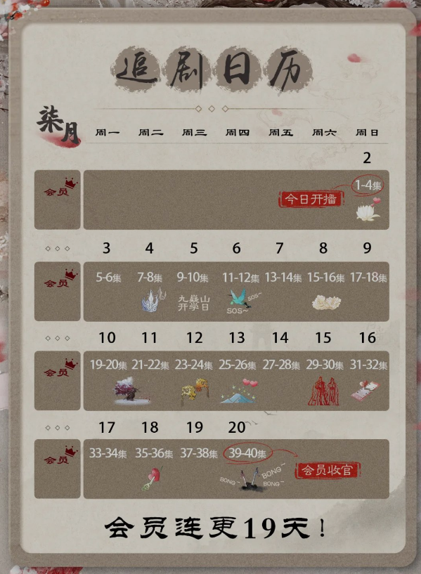 电视剧《玉骨遥》已开播
