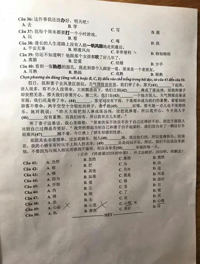 越南高考中文题曝光引热议