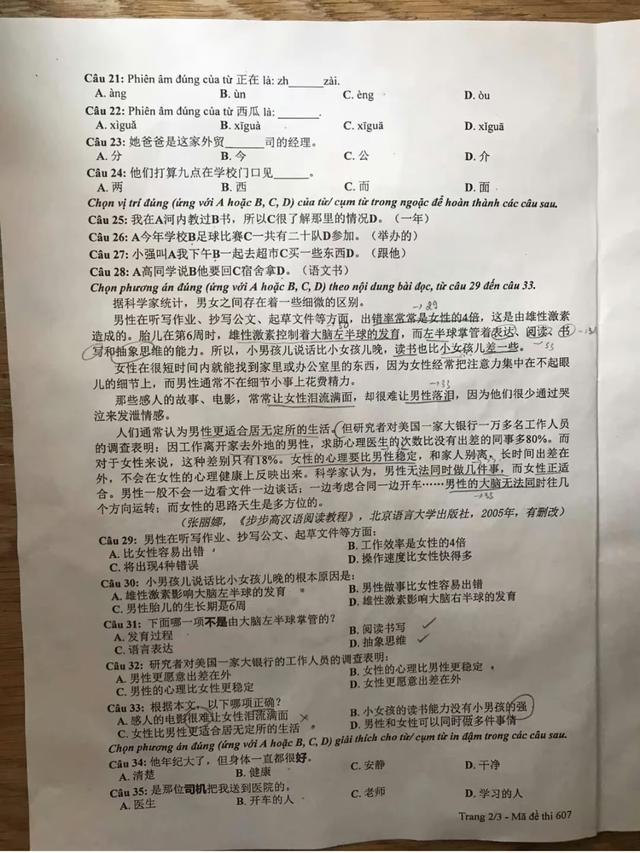 越南高考中文题曝光引热议