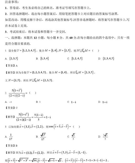 2023四川高考文科数学试卷及答案