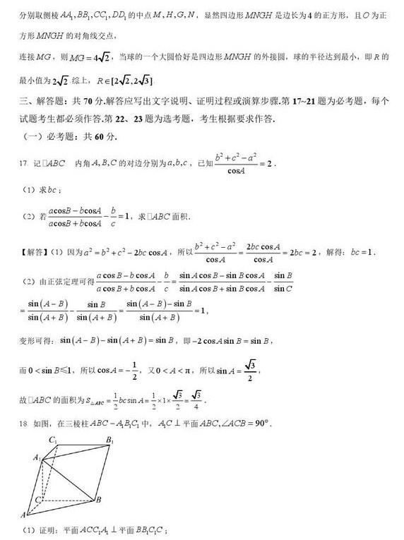 2023四川高考文科数学试卷及答案