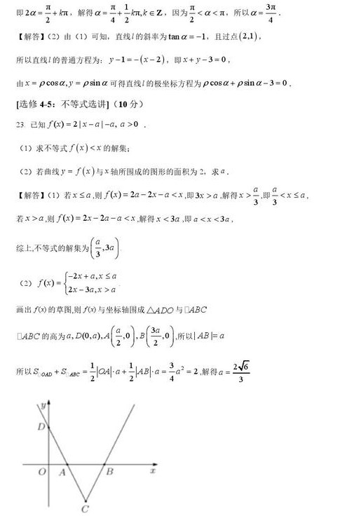 2023四川高考文科数学试卷及答案