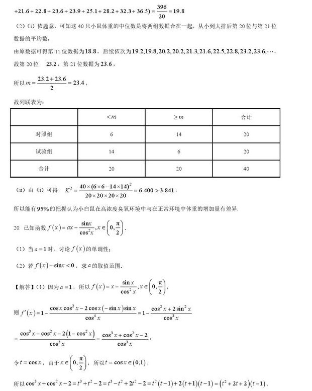 2023年四川高考数学文科试题及解析