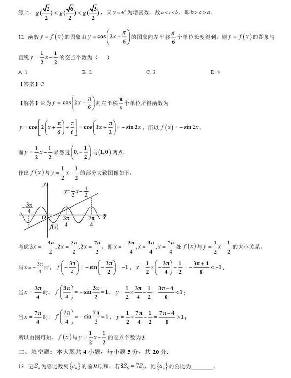 2023广西高考文科数学试卷+答案