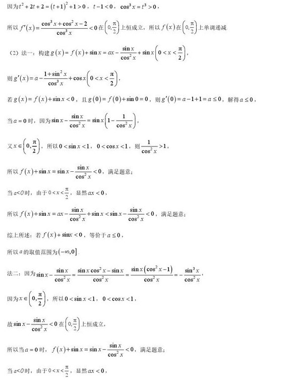 2023广西高考文科数学试卷+答案