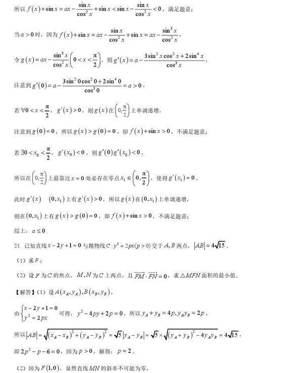 2023广西高考文科数学试卷+答案