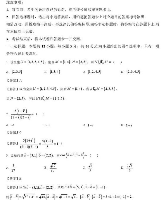 2023贵州高考文科数学试题含解析