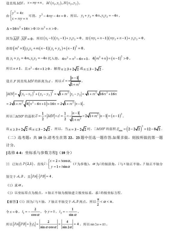 2023西藏高考文科数学试卷真题及解析
