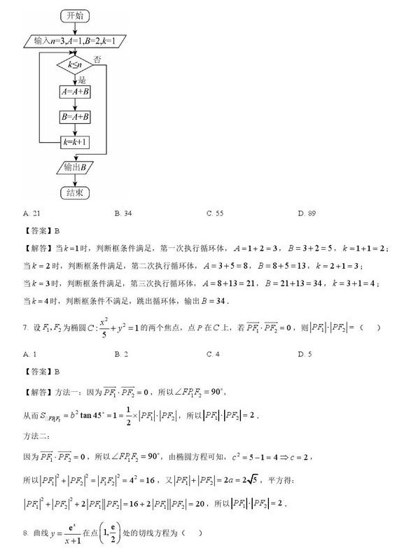 2023四川高考理科数学试卷+参考答案