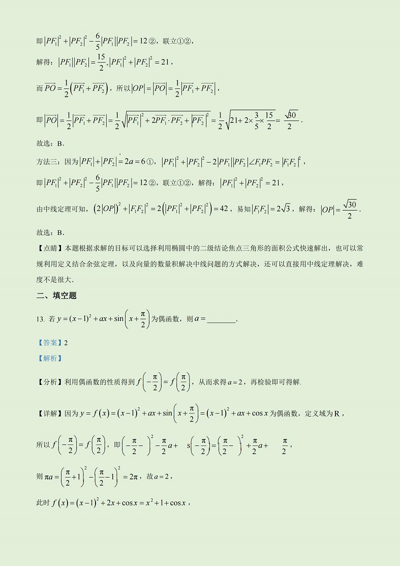 2023年四川理科数学高考试卷及答案