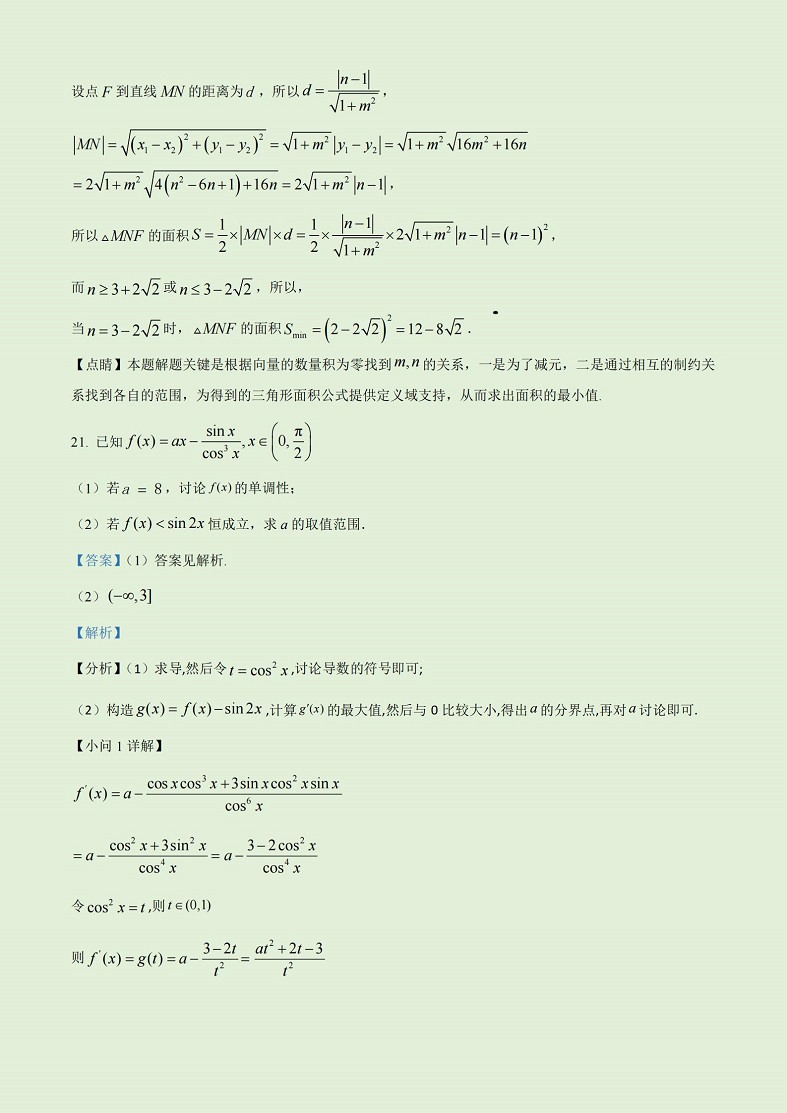 2023四川高考数学理科试卷含解析