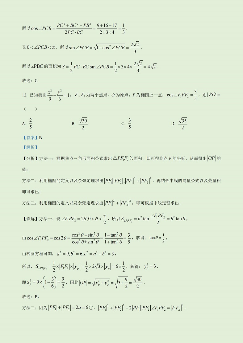 2023四川高考数学（理科）试卷及答案