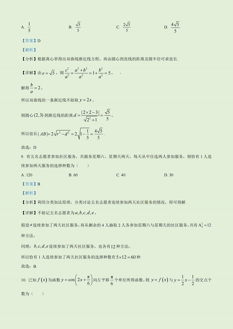 2023贵州高考理科数学真题含答案详解