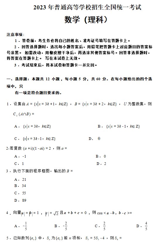 2023年西藏高考理科数学试题及答案