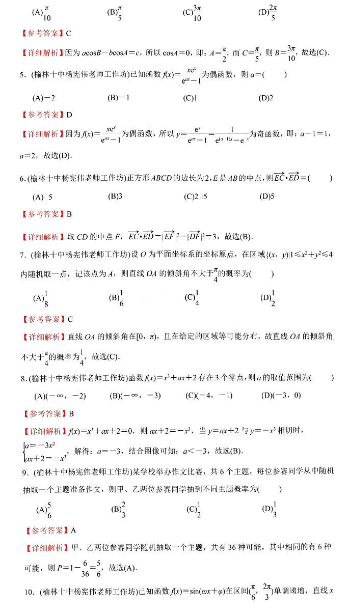 2023高考文科数学陕西真题及参考解析