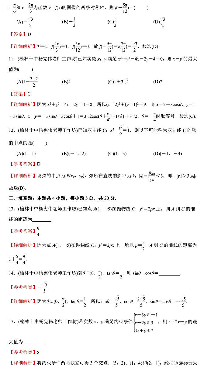 2023高考文科数学陕西真题及参考解析