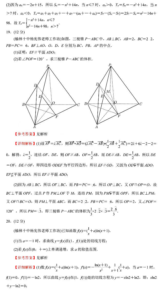 2023高考文科数学陕西真题及参考解析