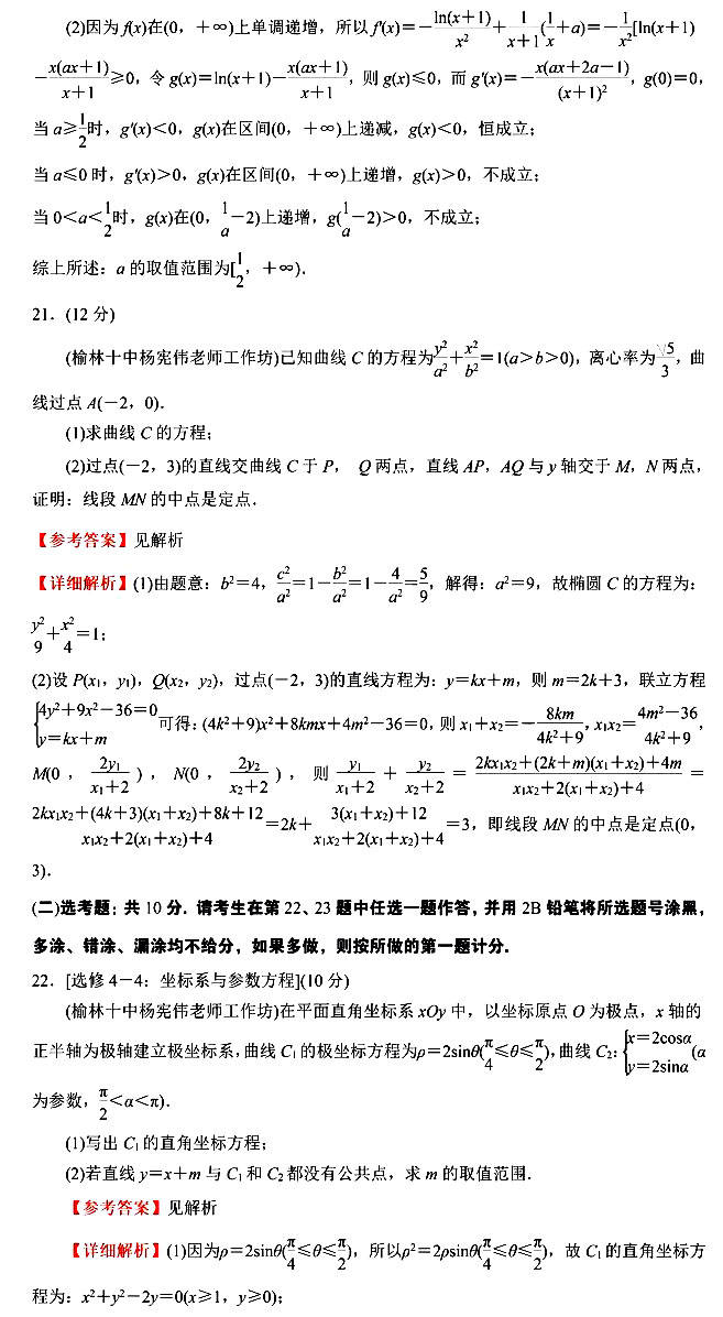 2023高考文科数学陕西真题及参考解析