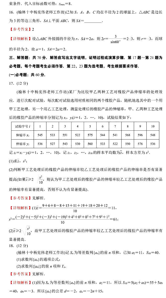 2023高考文科数学陕西真题及参考解析