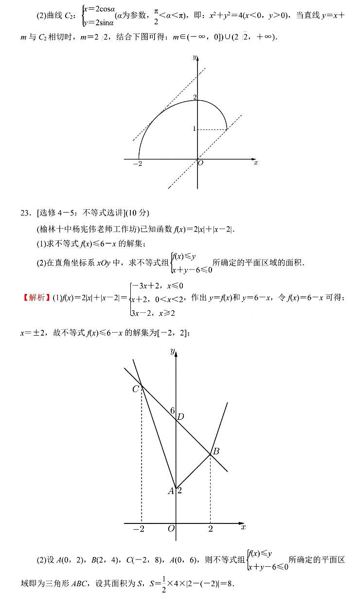 2023高考文科数学陕西真题及参考解析