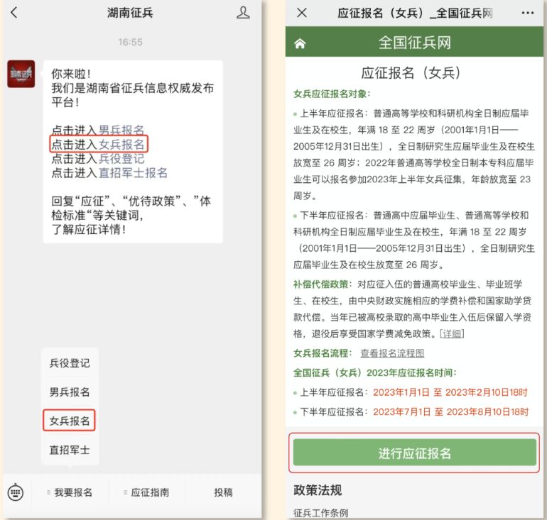 下半年湖南2023女兵应征报名指南