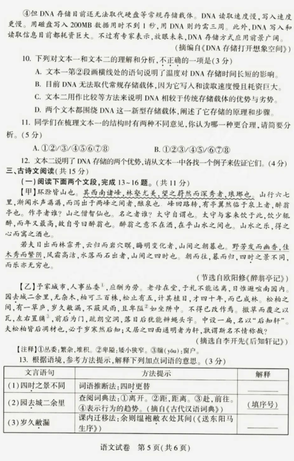 2023河南中考语文试卷真题及答案